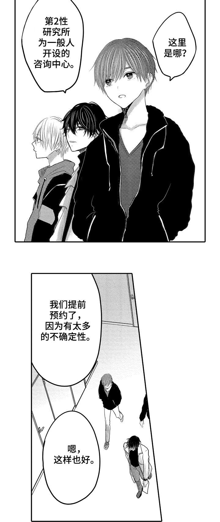 《心跳信息素》漫画最新章节第43话免费下拉式在线观看章节第【2】张图片