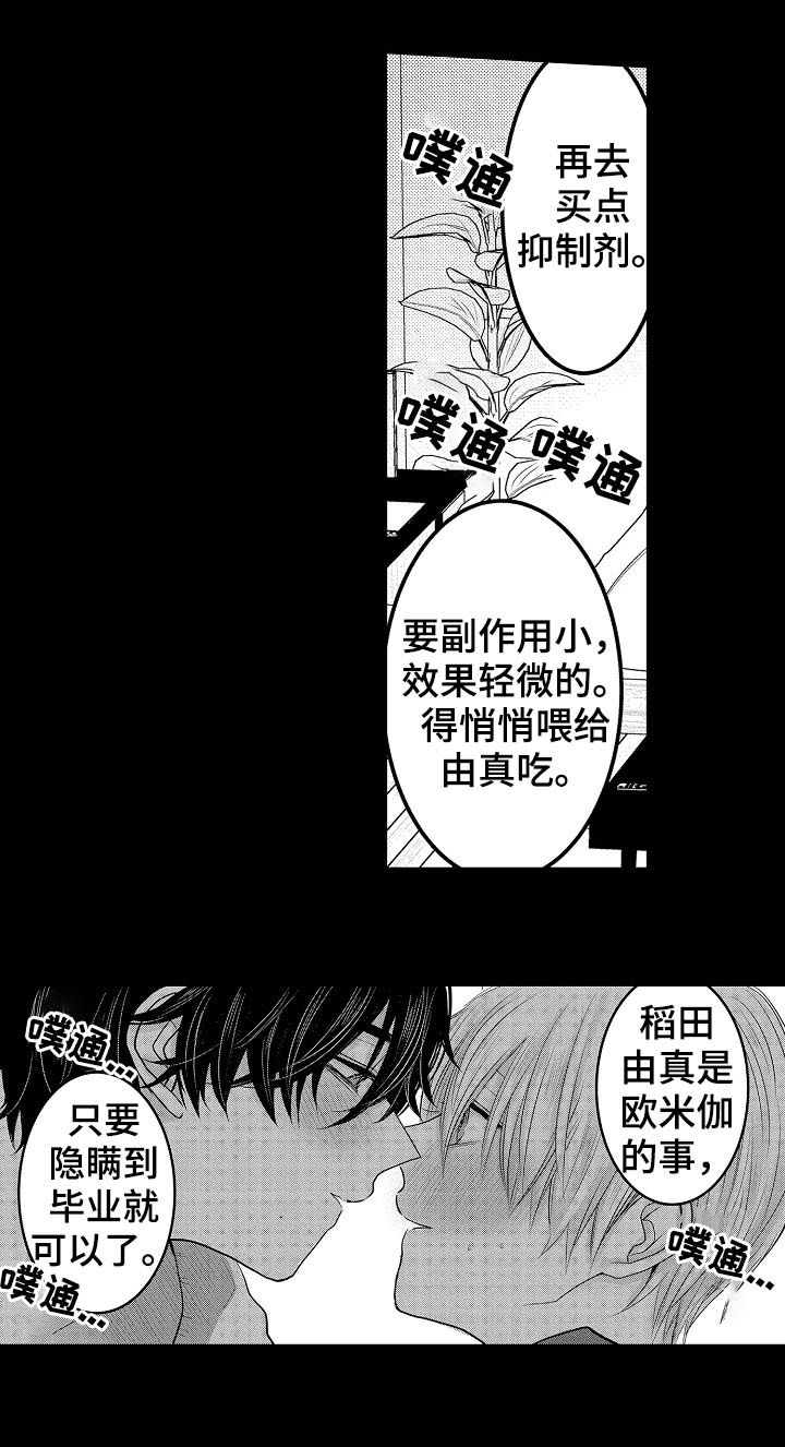 《心跳信息素》漫画最新章节第27话免费下拉式在线观看章节第【11】张图片