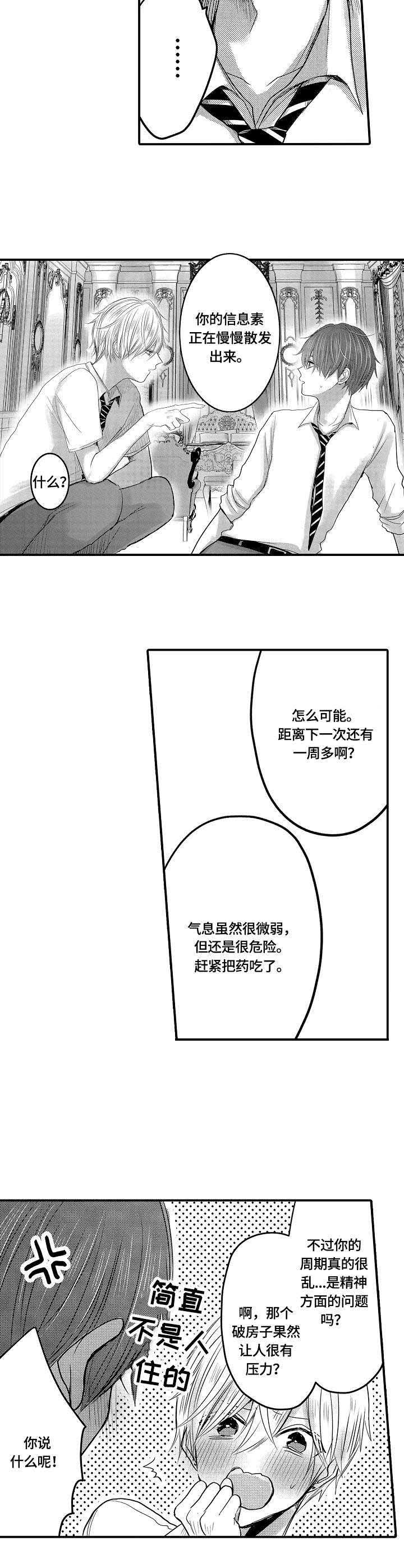 《心跳信息素》漫画最新章节第19话免费下拉式在线观看章节第【8】张图片