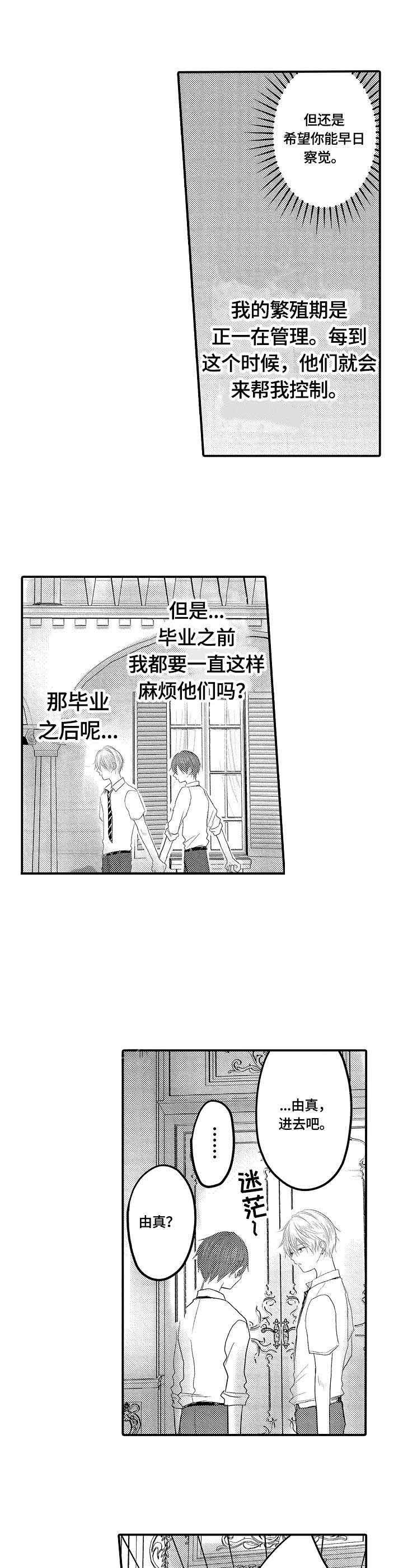 《心跳信息素》漫画最新章节第19话免费下拉式在线观看章节第【6】张图片