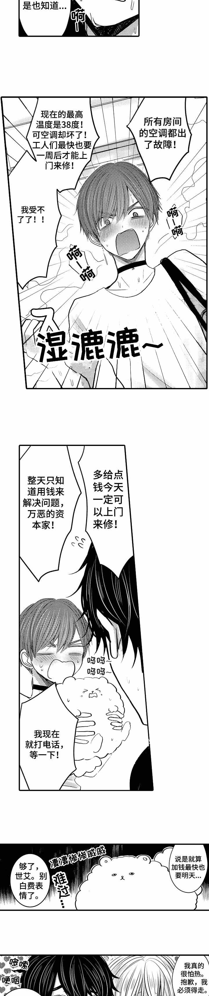 《心跳信息素》漫画最新章节第54话免费下拉式在线观看章节第【2】张图片