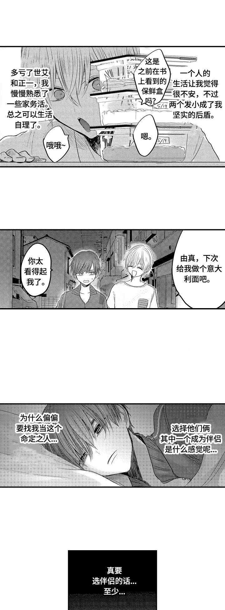 《心跳信息素》漫画最新章节第9话免费下拉式在线观看章节第【4】张图片