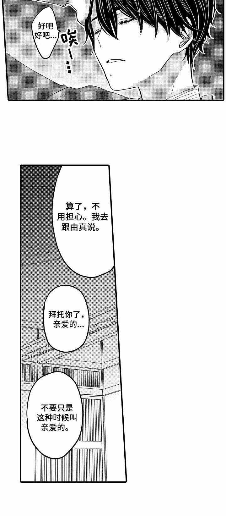 《心跳信息素》漫画最新章节第51话免费下拉式在线观看章节第【9】张图片