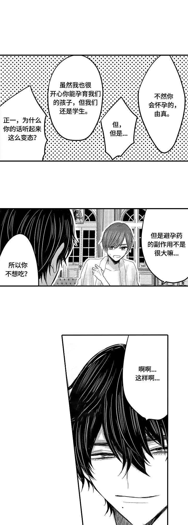 《心跳信息素》漫画最新章节第4话免费下拉式在线观看章节第【7】张图片