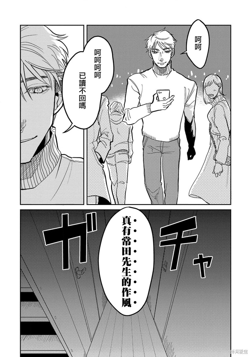 《M的教典》漫画最新章节第1话免费下拉式在线观看章节第【33】张图片