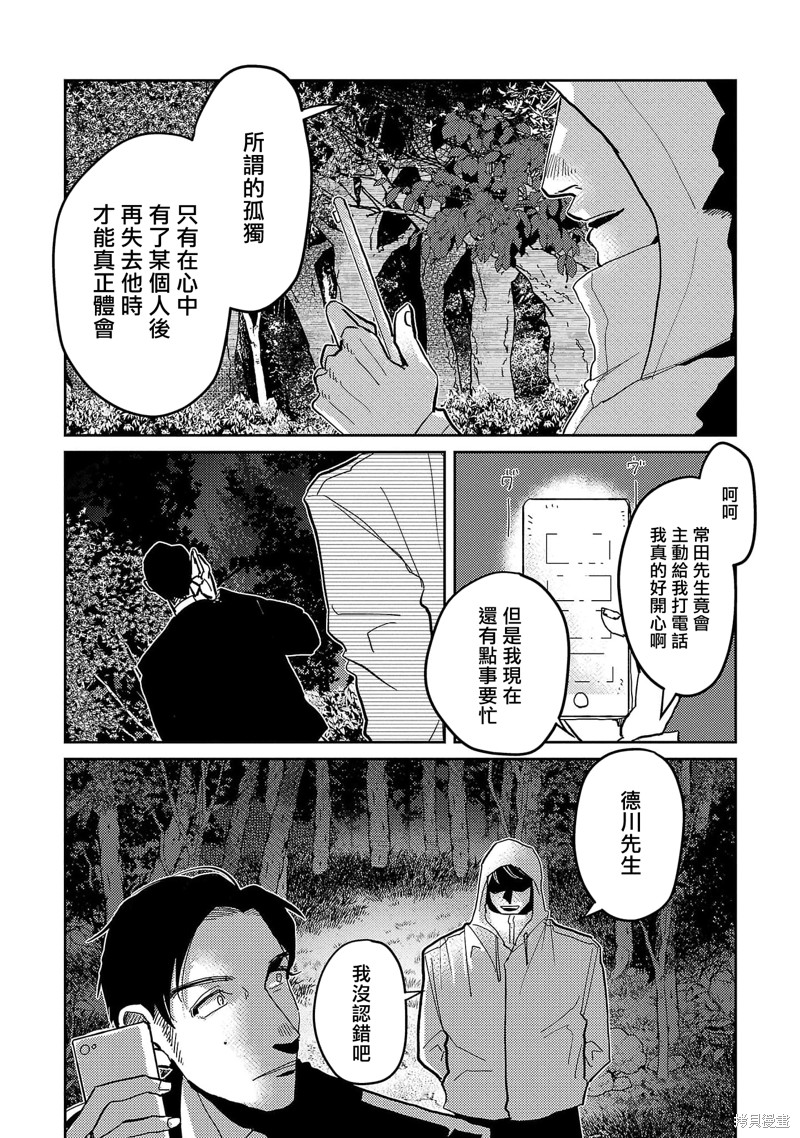 《M的教典》漫画最新章节第4话免费下拉式在线观看章节第【28】张图片