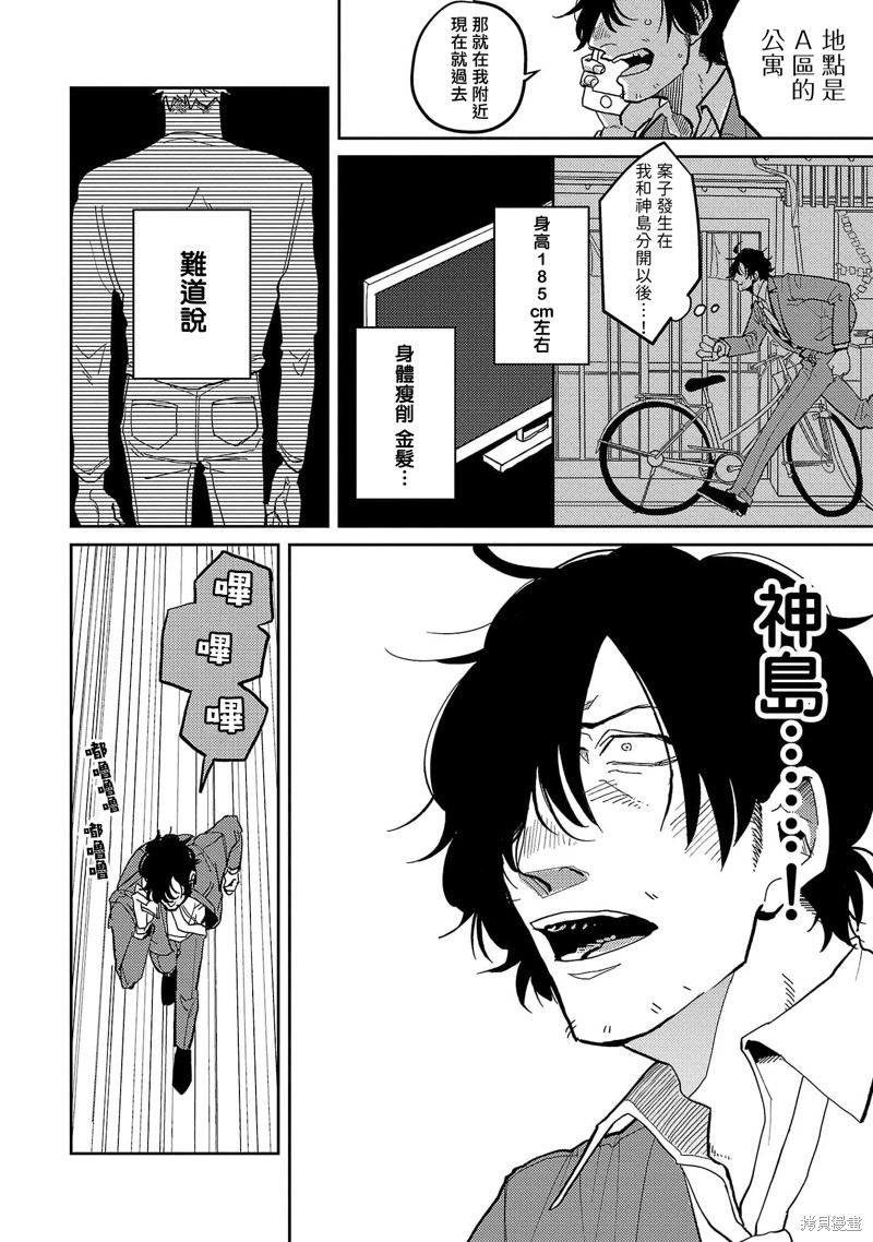 《M的教典》漫画最新章节第4话免费下拉式在线观看章节第【24】张图片