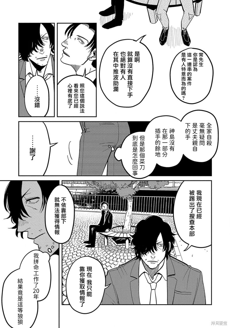 《M的教典》漫画最新章节第4话免费下拉式在线观看章节第【5】张图片