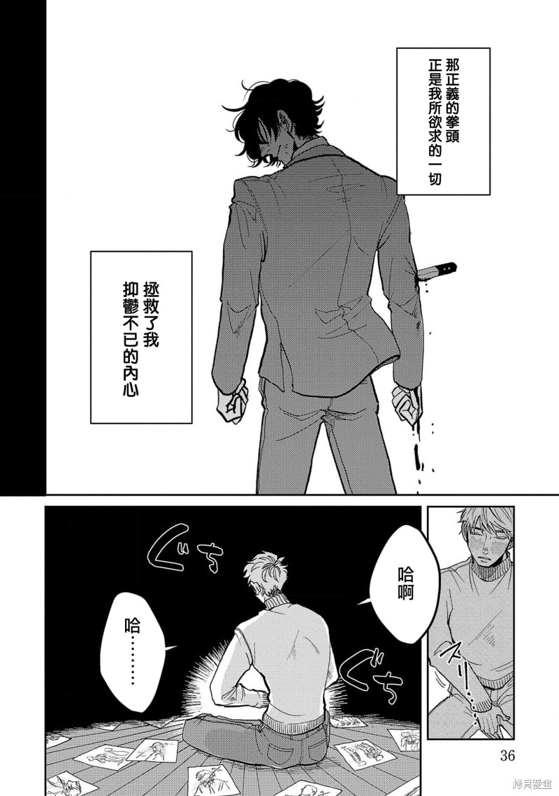 《M的教典》漫画最新章节第1话免费下拉式在线观看章节第【36】张图片