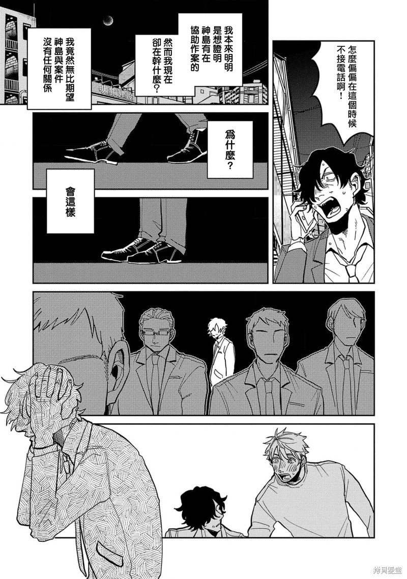 《M的教典》漫画最新章节第4话免费下拉式在线观看章节第【25】张图片