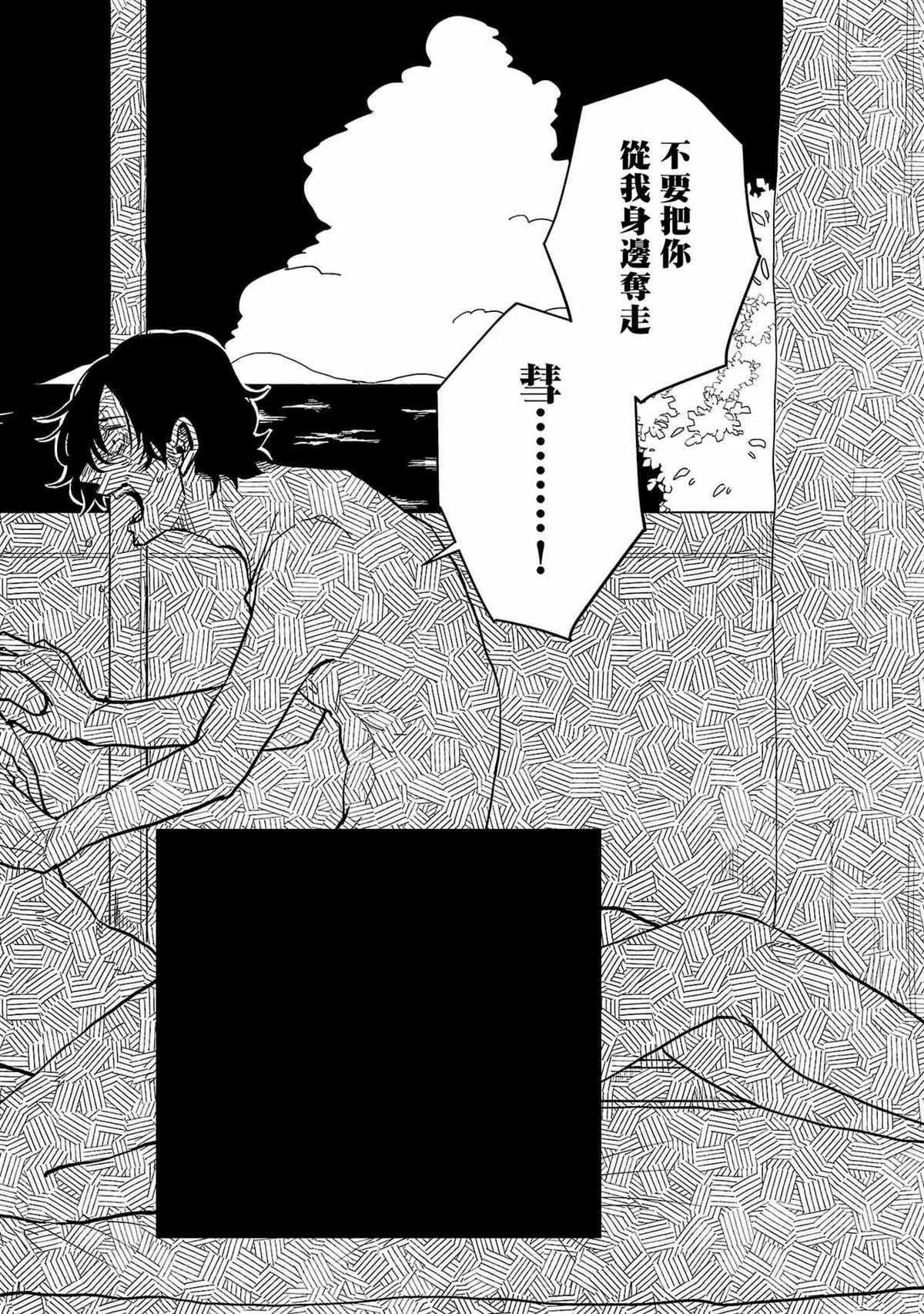 《M的教典》漫画最新章节第6话免费下拉式在线观看章节第【23】张图片