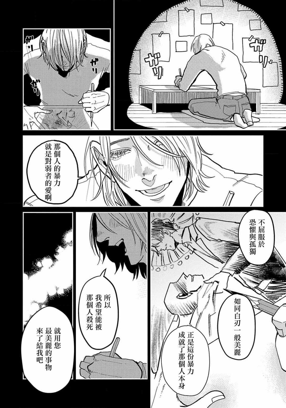 《M的教典》漫画最新章节第5话免费下拉式在线观看章节第【2】张图片