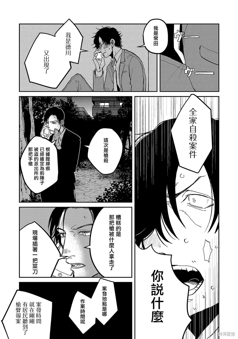 《M的教典》漫画最新章节第4话免费下拉式在线观看章节第【23】张图片