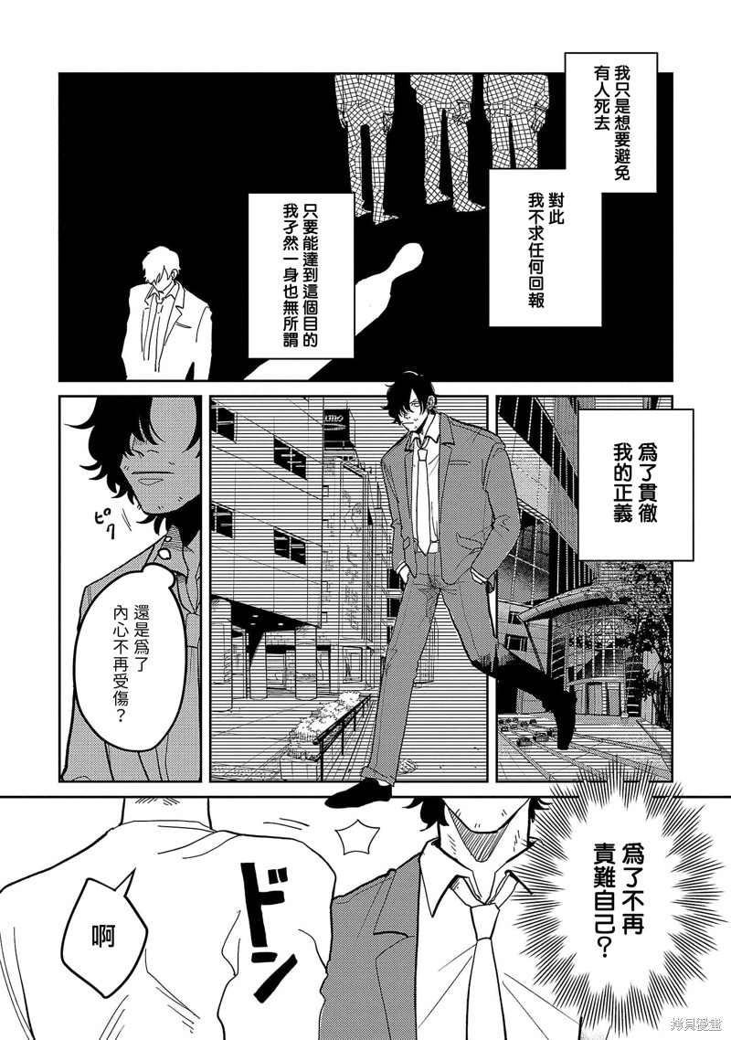 《M的教典》漫画最新章节第4话免费下拉式在线观看章节第【6】张图片