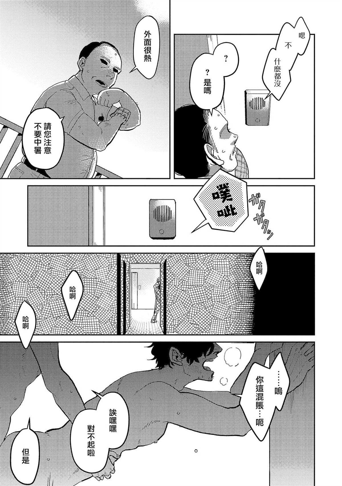 《M的教典》漫画最新章节第6话免费下拉式在线观看章节第【3】张图片