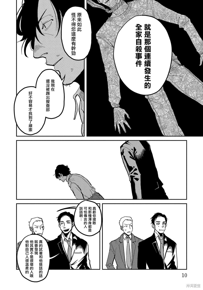 《M的教典》漫画最新章节第1话免费下拉式在线观看章节第【10】张图片