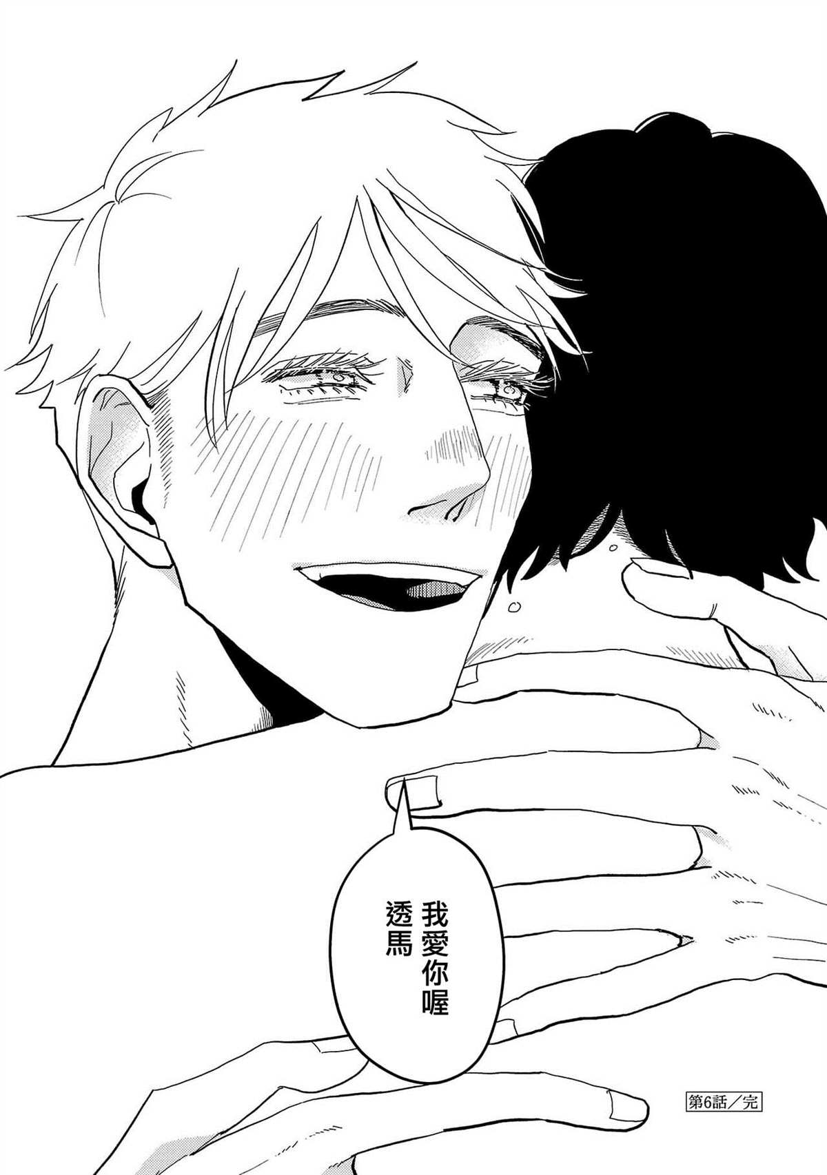 《M的教典》漫画最新章节第6话免费下拉式在线观看章节第【26】张图片