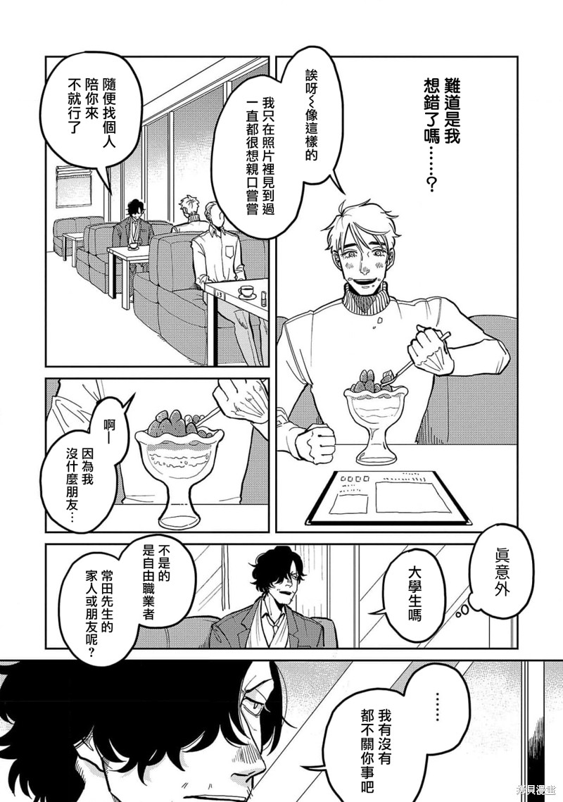 《M的教典》漫画最新章节第1话免费下拉式在线观看章节第【21】张图片