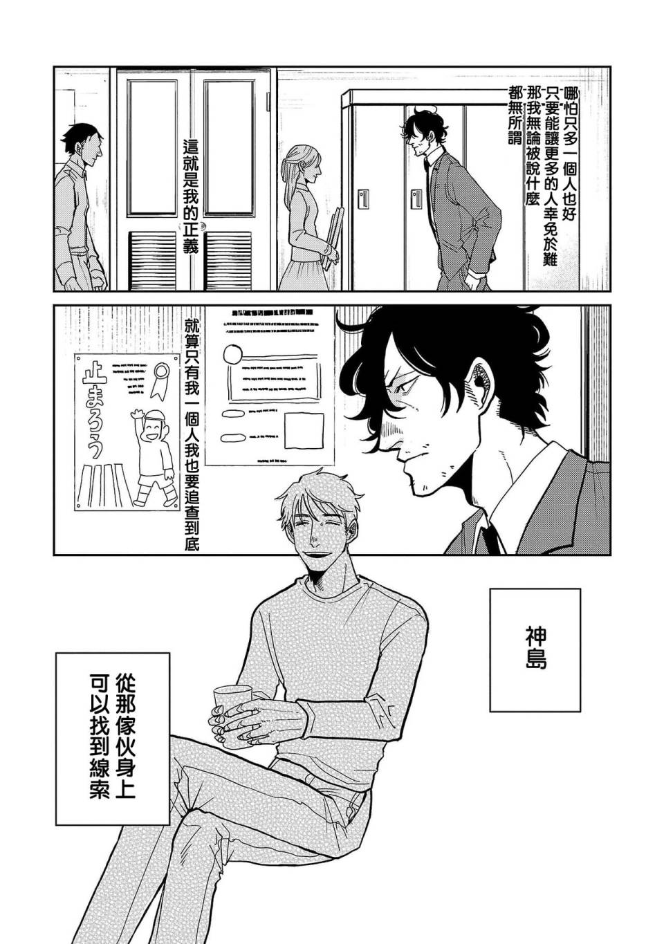 《M的教典》漫画最新章节第3话免费下拉式在线观看章节第【6】张图片