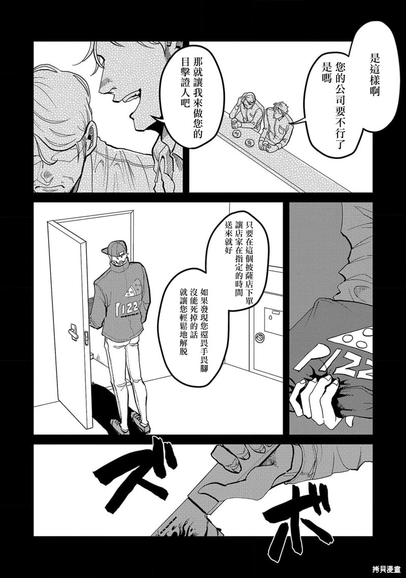 《M的教典》漫画最新章节第1话免费下拉式在线观看章节第【38】张图片