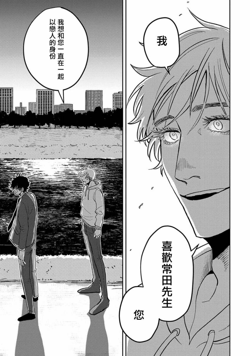 《M的教典》漫画最新章节第3话免费下拉式在线观看章节第【33】张图片