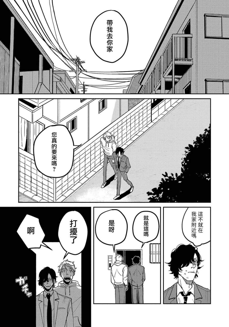 《M的教典》漫画最新章节第3话免费下拉式在线观看章节第【13】张图片