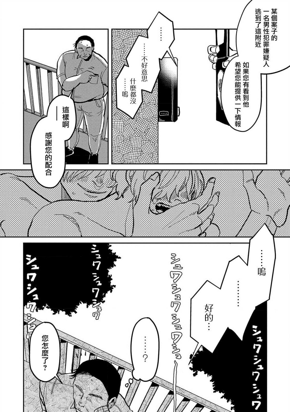 《M的教典》漫画最新章节第6话免费下拉式在线观看章节第【2】张图片