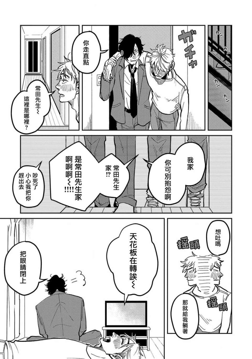 《M的教典》漫画最新章节第2话免费下拉式在线观看章节第【23】张图片