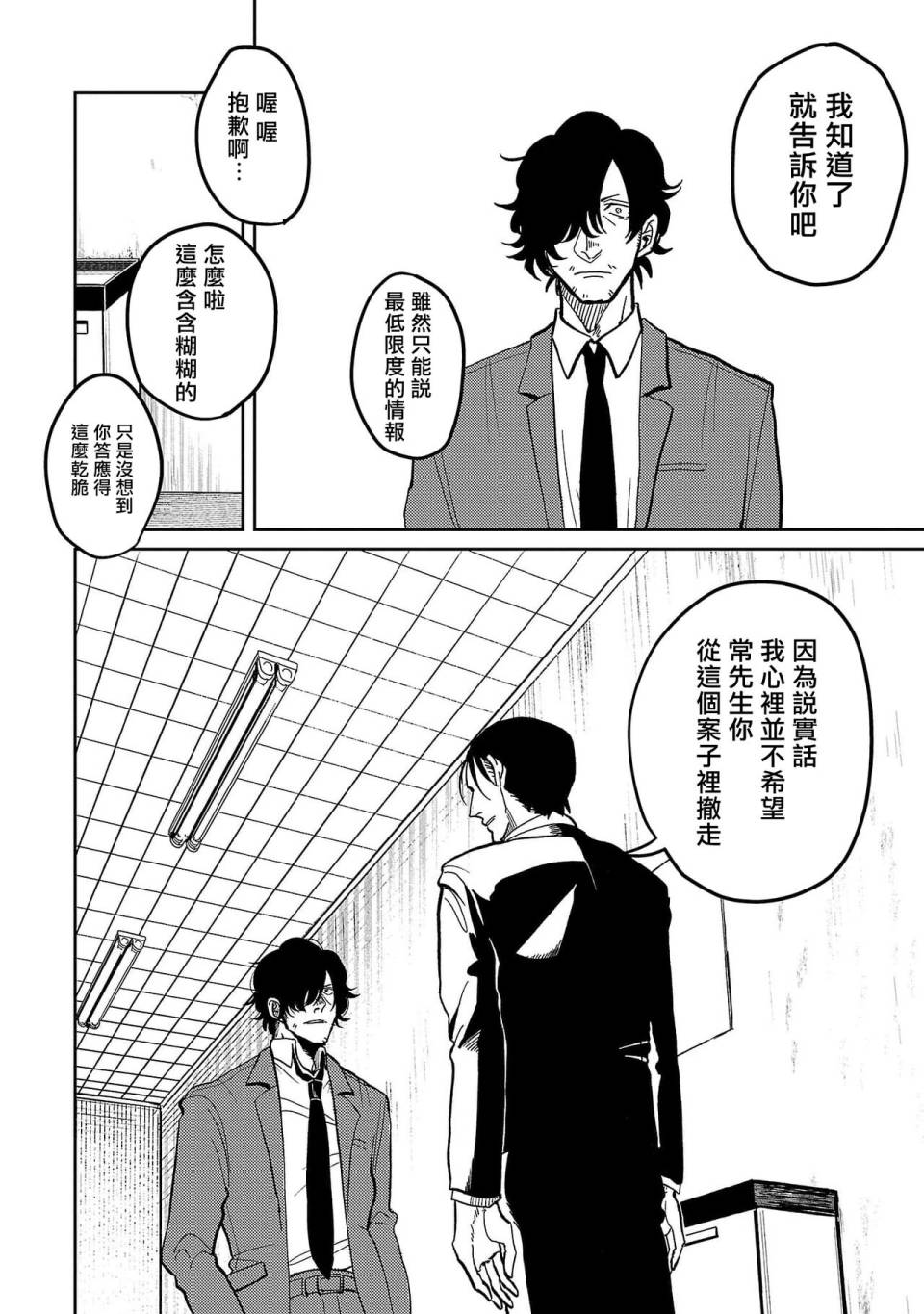 《M的教典》漫画最新章节第3话免费下拉式在线观看章节第【10】张图片