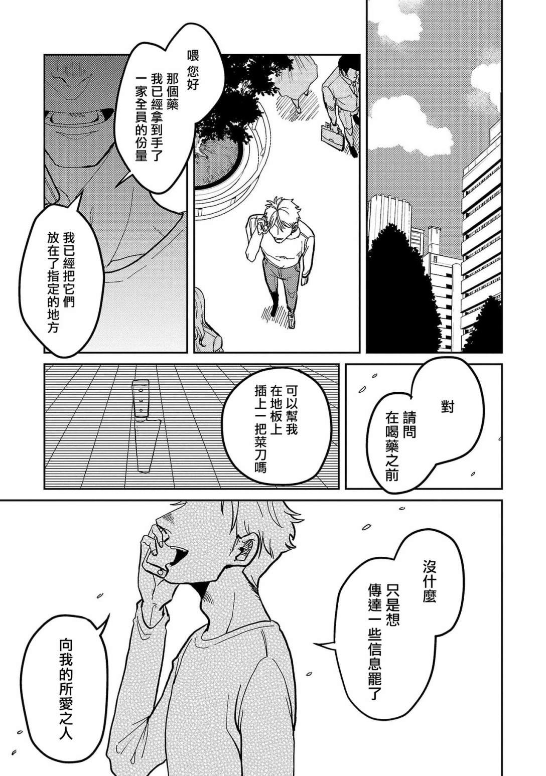 《M的教典》漫画最新章节第2话免费下拉式在线观看章节第【1】张图片