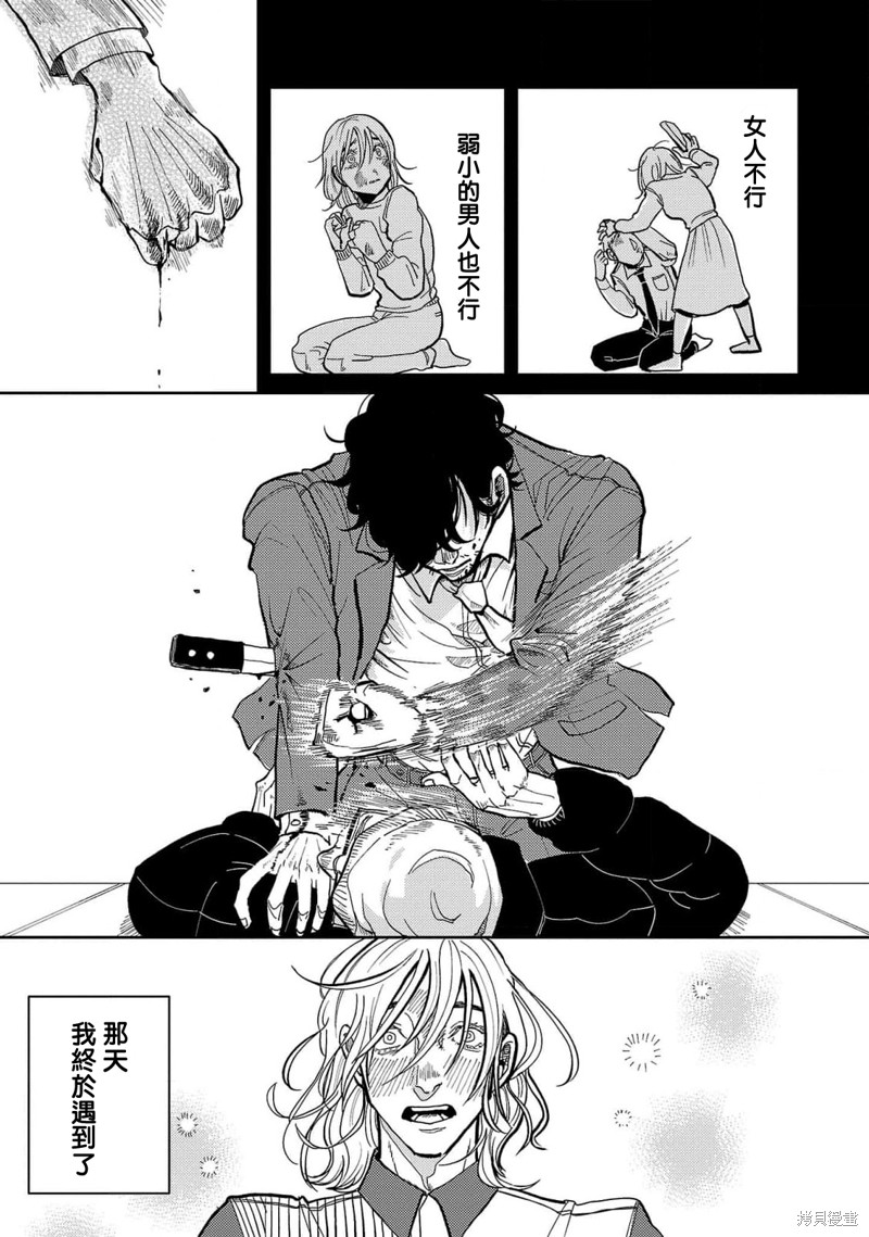 《M的教典》漫画最新章节第1话免费下拉式在线观看章节第【35】张图片