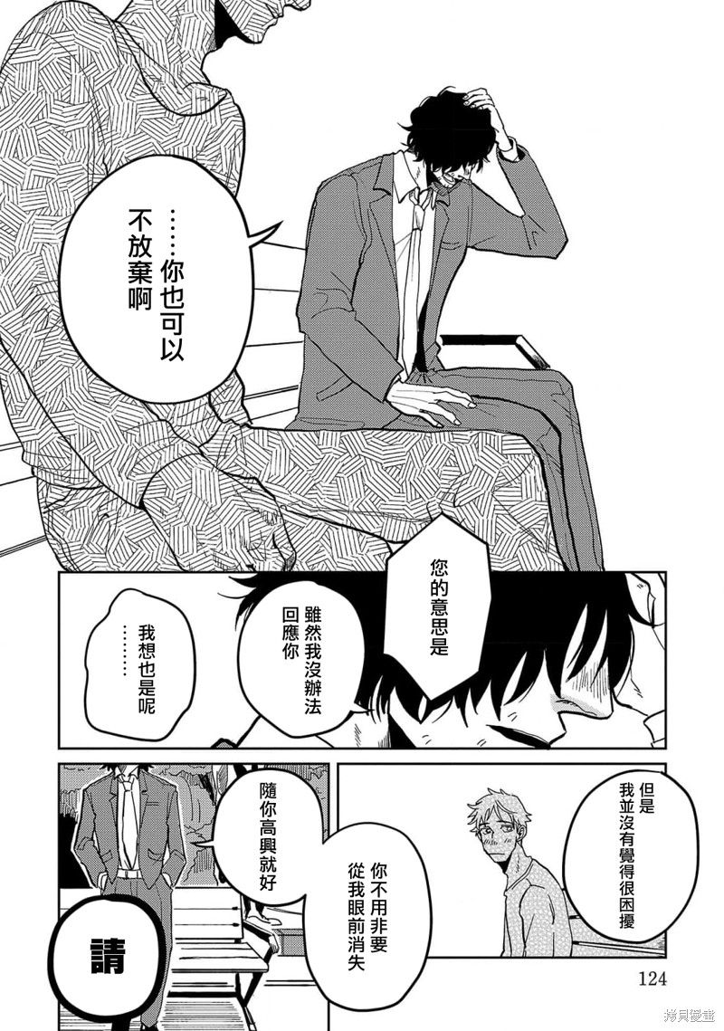 《M的教典》漫画最新章节第4话免费下拉式在线观看章节第【12】张图片