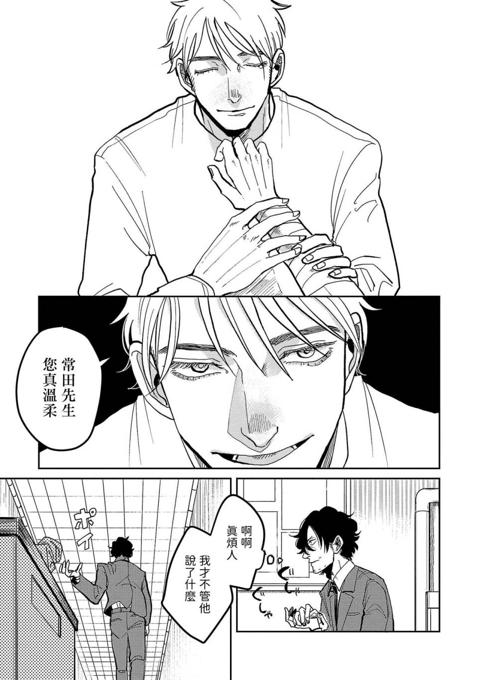 《M的教典》漫画最新章节第3话免费下拉式在线观看章节第【7】张图片