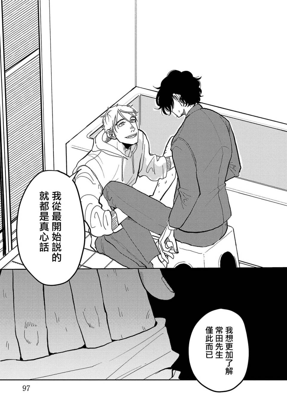 《M的教典》漫画最新章节第3话免费下拉式在线观看章节第【25】张图片