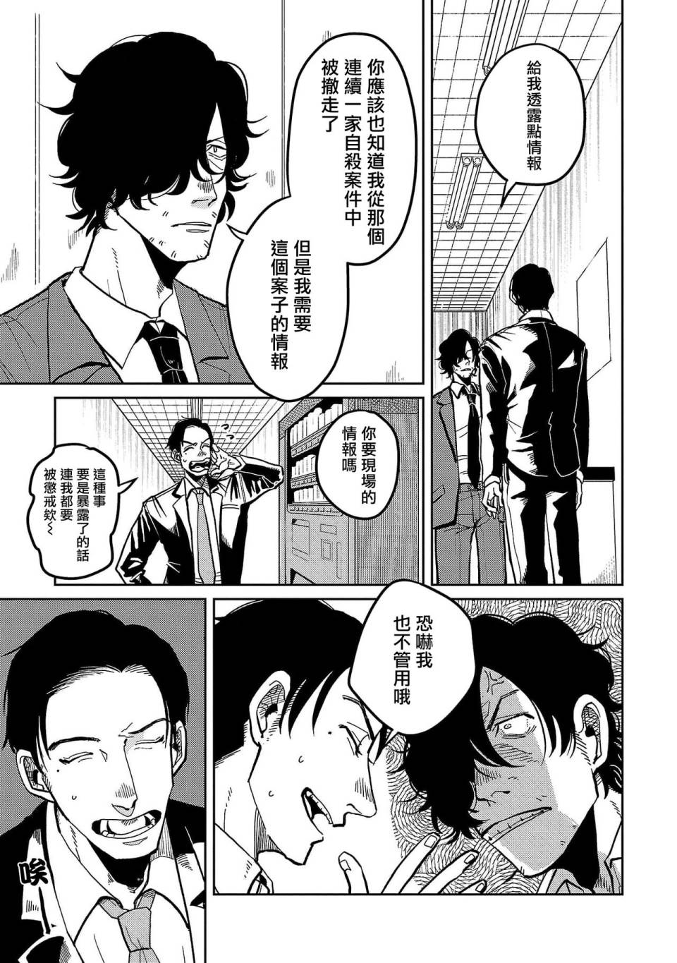 《M的教典》漫画最新章节第3话免费下拉式在线观看章节第【9】张图片