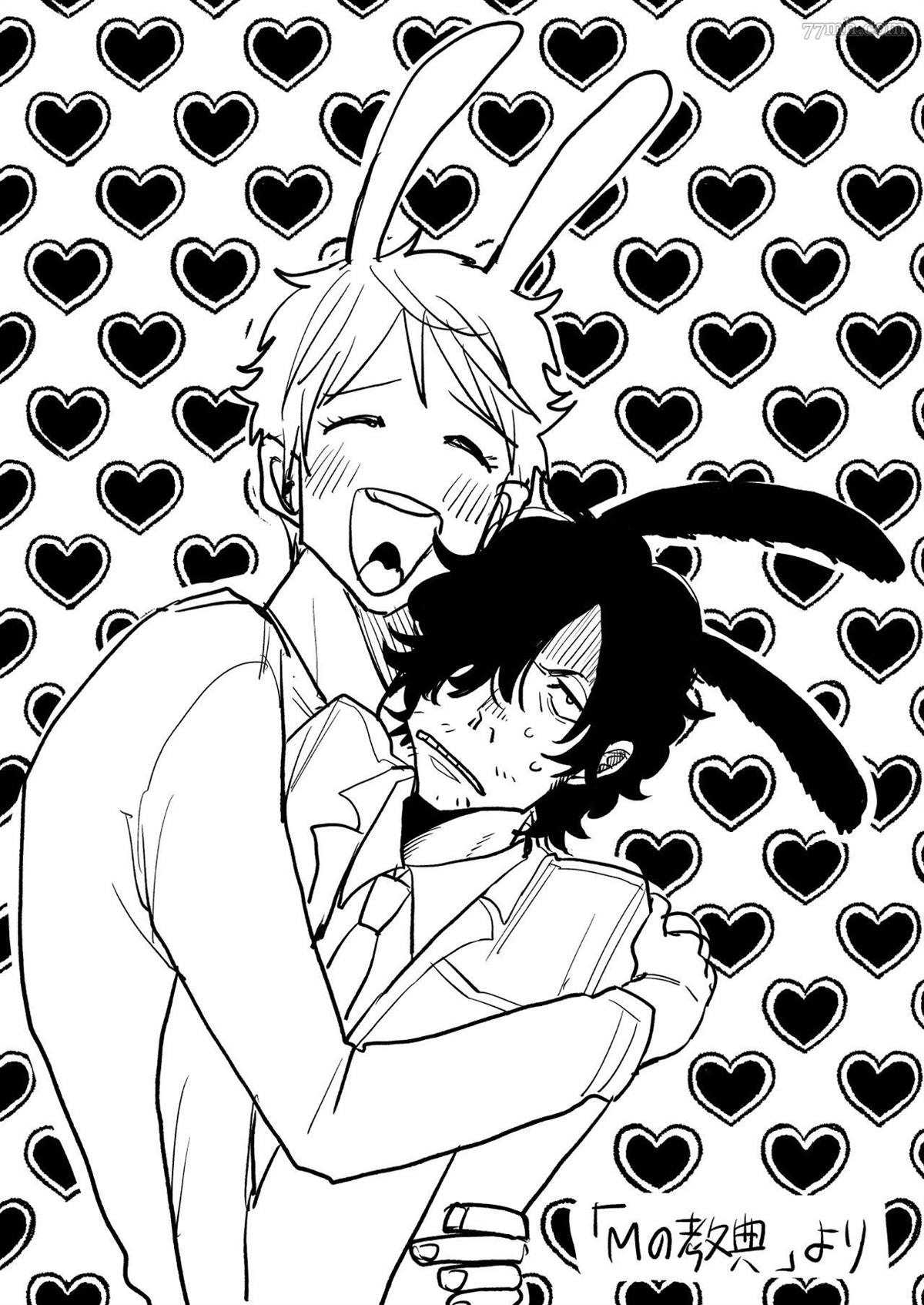 《M的教典》漫画最新章节特典免费下拉式在线观看章节第【6】张图片