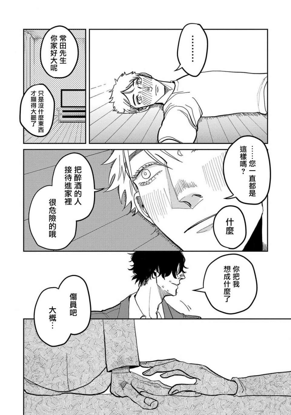 《M的教典》漫画最新章节第2话免费下拉式在线观看章节第【24】张图片