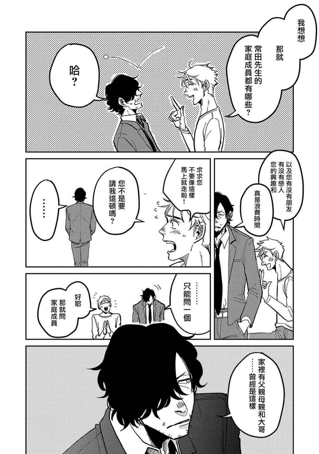 《M的教典》漫画最新章节第2话免费下拉式在线观看章节第【10】张图片