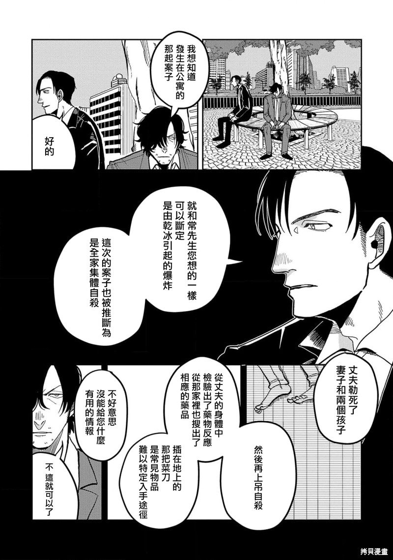 《M的教典》漫画最新章节第4话免费下拉式在线观看章节第【4】张图片