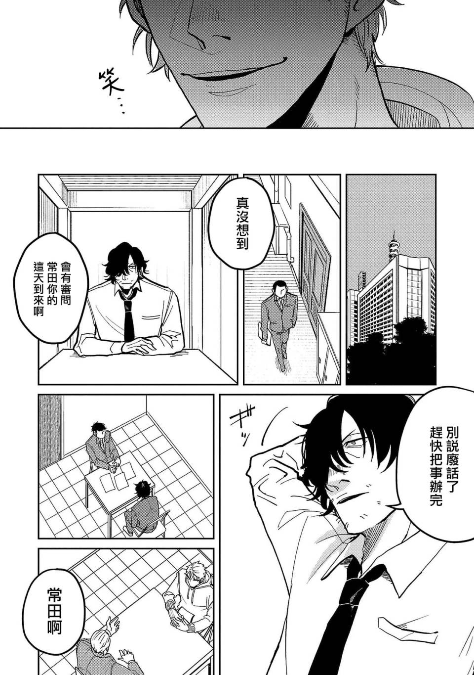 《M的教典》漫画最新章节第3话免费下拉式在线观看章节第【30】张图片