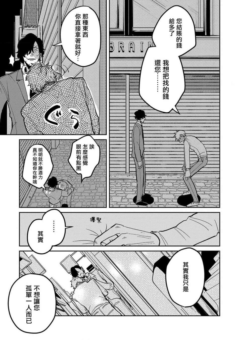 《M的教典》漫画最新章节第2话免费下拉式在线观看章节第【21】张图片