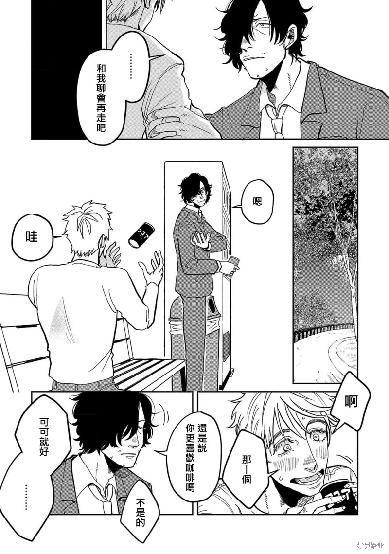 《M的教典》漫画最新章节第4话免费下拉式在线观看章节第【9】张图片