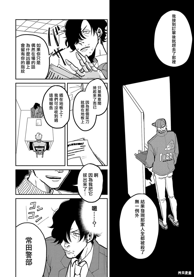 《M的教典》漫画最新章节第1话免费下拉式在线观看章节第【12】张图片