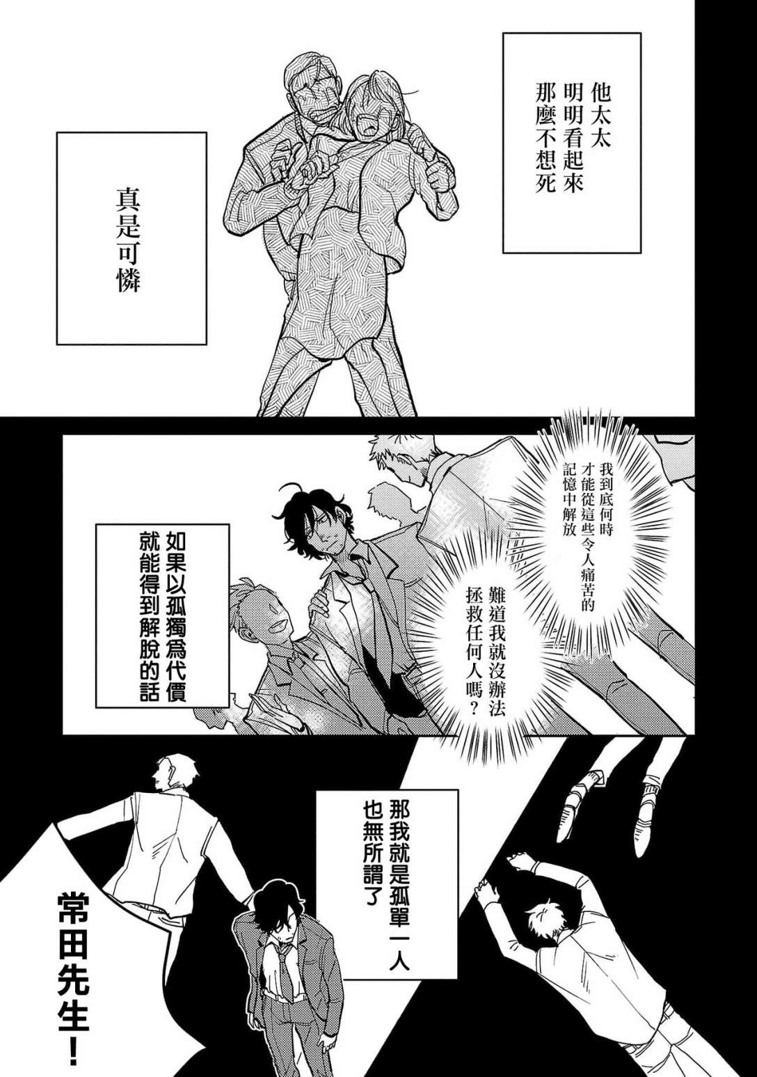 《M的教典》漫画最新章节第2话免费下拉式在线观看章节第【19】张图片