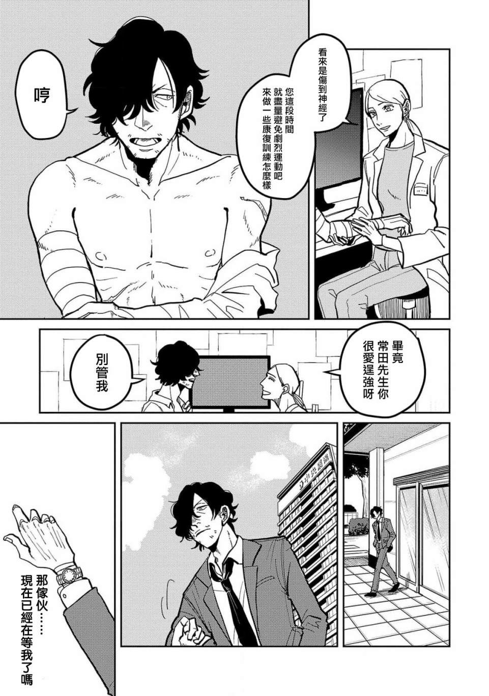 《M的教典》漫画最新章节第2话免费下拉式在线观看章节第【3】张图片