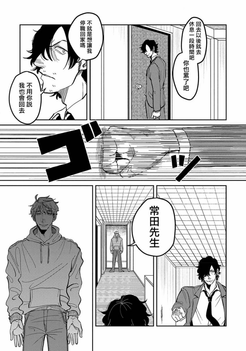 《M的教典》漫画最新章节第3话免费下拉式在线观看章节第【31】张图片