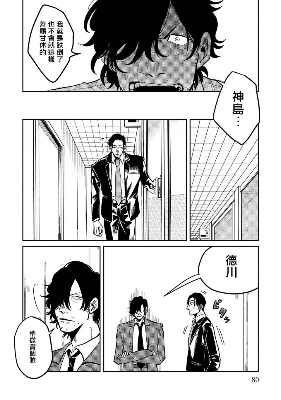 《M的教典》漫画最新章节第3话免费下拉式在线观看章节第【8】张图片