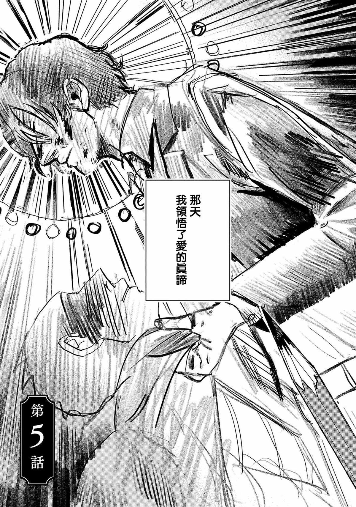 《M的教典》漫画最新章节第5话免费下拉式在线观看章节第【1】张图片