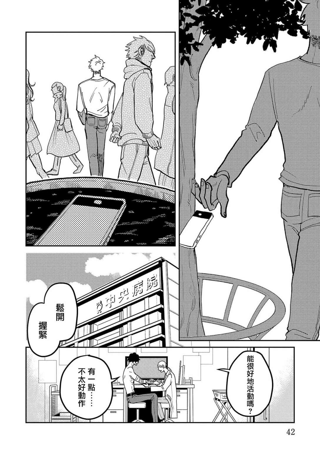 《M的教典》漫画最新章节第2话免费下拉式在线观看章节第【2】张图片