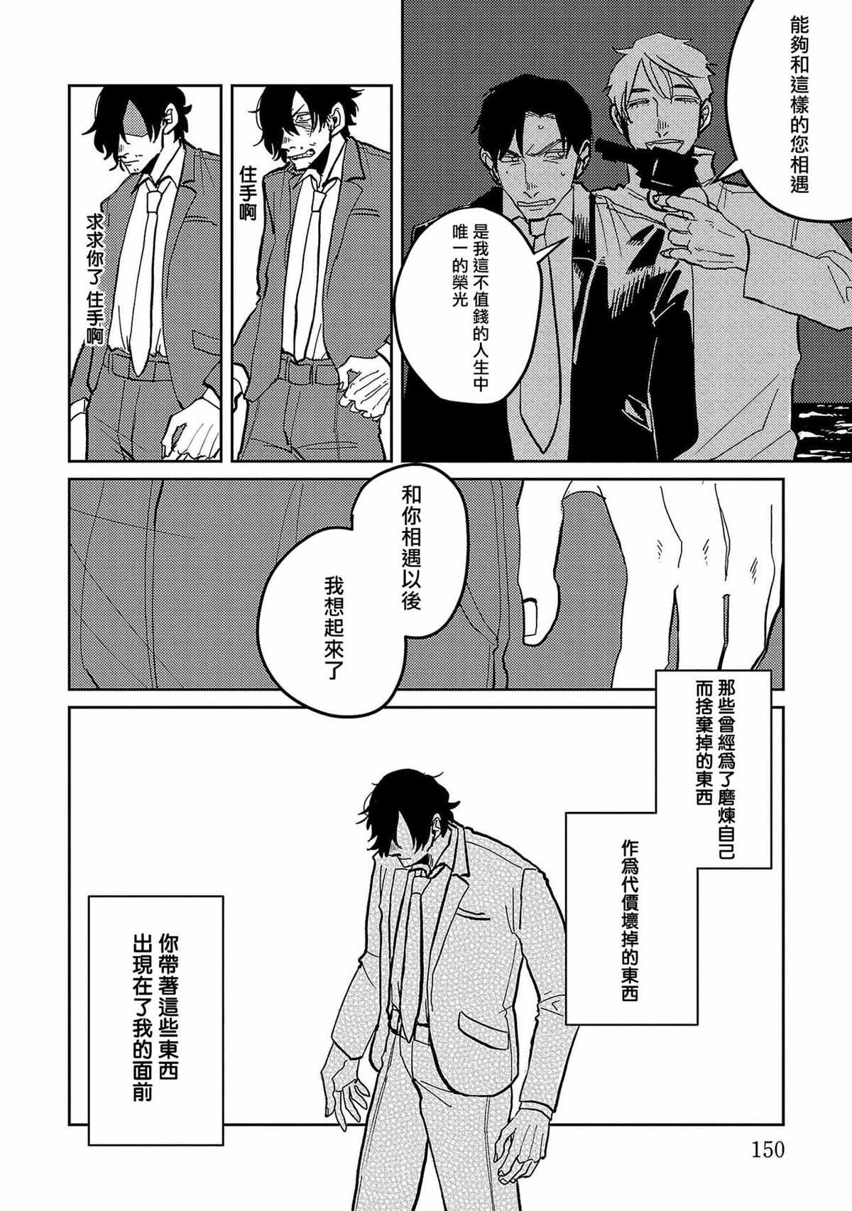 《M的教典》漫画最新章节第5话免费下拉式在线观看章节第【8】张图片